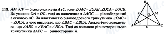 ГДЗ Геометрія 7 клас сторінка 113