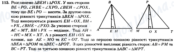 ГДЗ Геометрія 7 клас сторінка 115