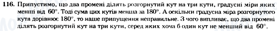 ГДЗ Геометрия 7 класс страница 116