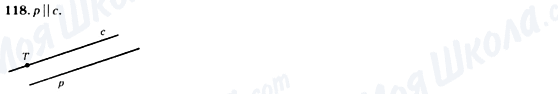 ГДЗ Геометрия 7 класс страница 118
