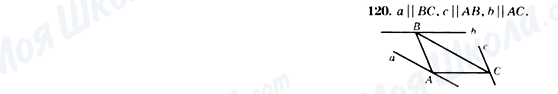 ГДЗ Геометрия 7 класс страница 120