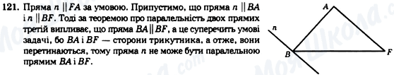 ГДЗ Геометрия 7 класс страница 121