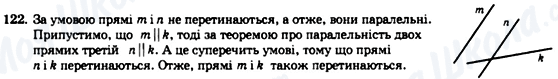 ГДЗ Геометрия 7 класс страница 122
