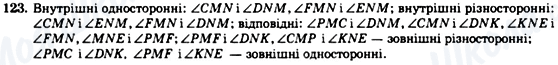 ГДЗ Геометрия 7 класс страница 123