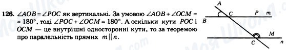 ГДЗ Геометрія 7 клас сторінка 126