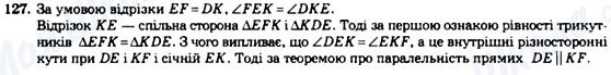 ГДЗ Геометрия 7 класс страница 127