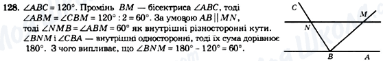 ГДЗ Геометрія 7 клас сторінка 128