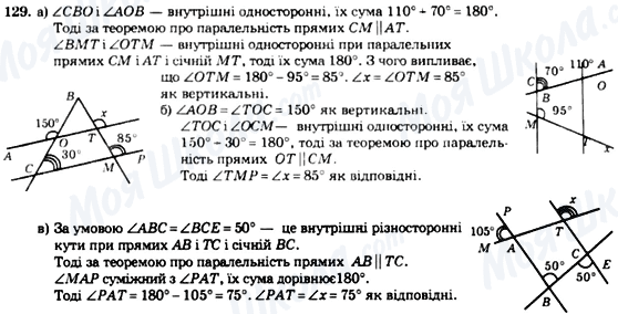 ГДЗ Геометрия 7 класс страница 129