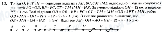 ГДЗ Геометрия 7 класс страница 13