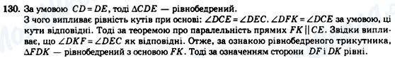 ГДЗ Геометрия 7 класс страница 130