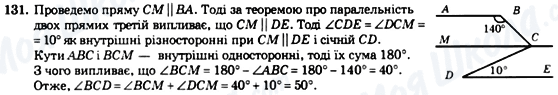 ГДЗ Геометрия 7 класс страница 131