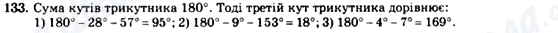 ГДЗ Геометрия 7 класс страница 133