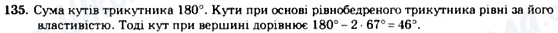 ГДЗ Геометрия 7 класс страница 135