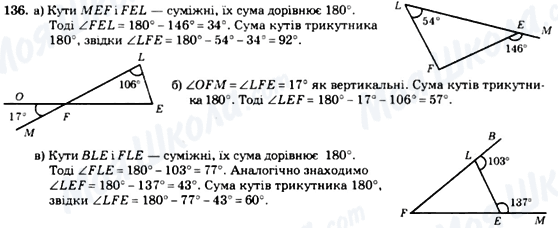 ГДЗ Геометрія 7 клас сторінка 136