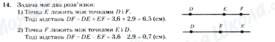 ГДЗ Геометрия 7 класс страница 14