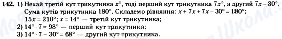 ГДЗ Геометрия 7 класс страница 142