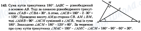 ГДЗ Геометрия 7 класс страница 143