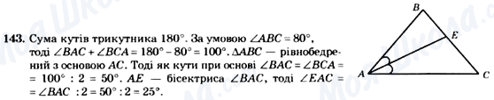 ГДЗ Геометрия 7 класс страница 143