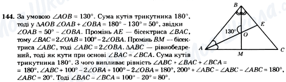 ГДЗ Геометрия 7 класс страница 144
