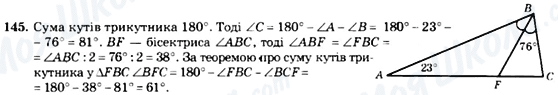 ГДЗ Геометрія 7 клас сторінка 145