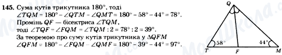 ГДЗ Геометрия 7 класс страница 145