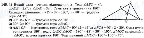 ГДЗ Геометрія 7 клас сторінка 146