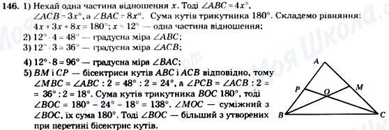 ГДЗ Геометрія 7 клас сторінка 146