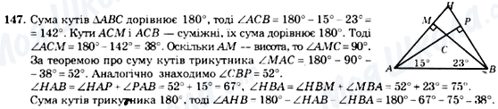 ГДЗ Геометрія 7 клас сторінка 147