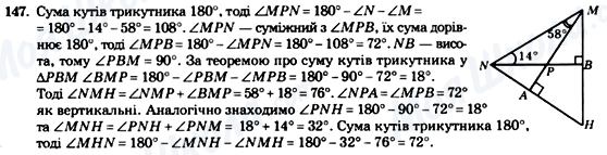 ГДЗ Геометрия 7 класс страница 147