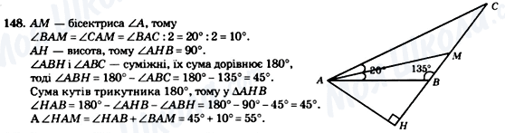 ГДЗ Геометрия 7 класс страница 148