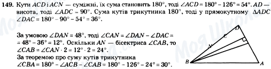 ГДЗ Геометрия 7 класс страница 149