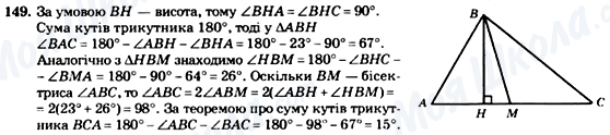 ГДЗ Геометрія 7 клас сторінка 149