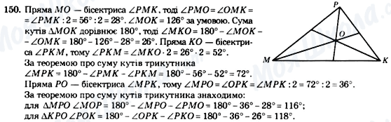 ГДЗ Геометрія 7 клас сторінка 150