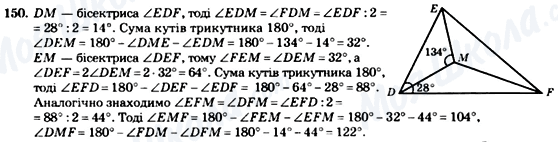 ГДЗ Геометрія 7 клас сторінка 150