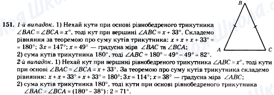 ГДЗ Геометрія 7 клас сторінка 151