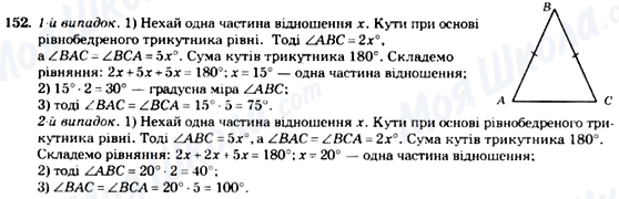 ГДЗ Геометрия 7 класс страница 152