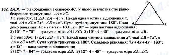 ГДЗ Геометрия 7 класс страница 152