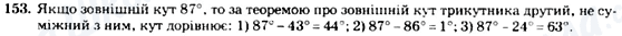 ГДЗ Геометрія 7 клас сторінка 153