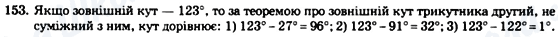 ГДЗ Геометрия 7 класс страница 153