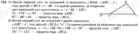 ГДЗ Геометрія 7 клас сторінка 154