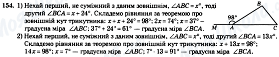 ГДЗ Геометрія 7 клас сторінка 154