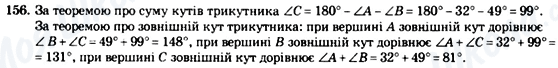 ГДЗ Геометрія 7 клас сторінка 156