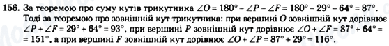 ГДЗ Геометрия 7 класс страница 156