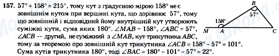 ГДЗ Геометрия 7 класс страница 157