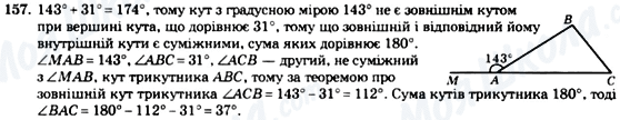 ГДЗ Геометрия 7 класс страница 157