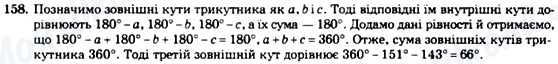 ГДЗ Геометрия 7 класс страница 158