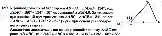 ГДЗ Геометрія 7 клас сторінка 159