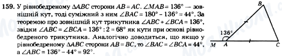 ГДЗ Геометрія 7 клас сторінка 159