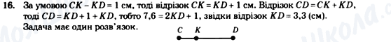 ГДЗ Геометрія 7 клас сторінка 16