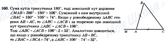 ГДЗ Геометрия 7 класс страница 160